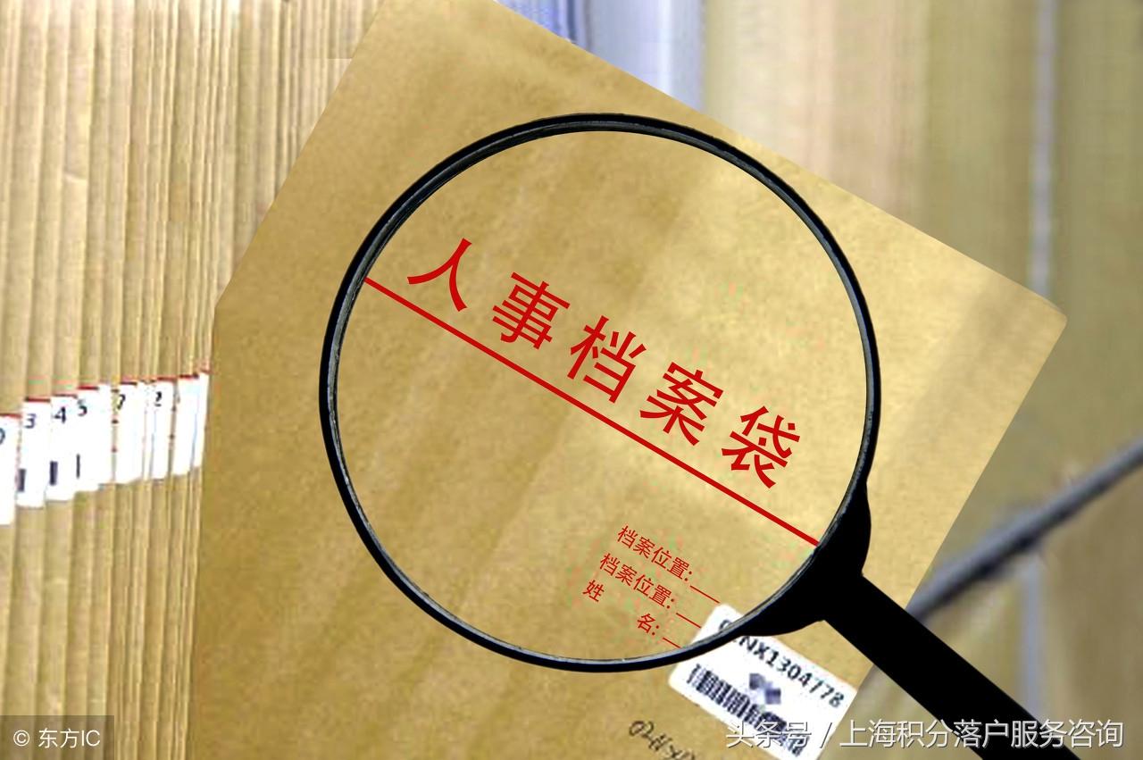 你的档案在哪里？上海居住证积分、居转户必不可少的！