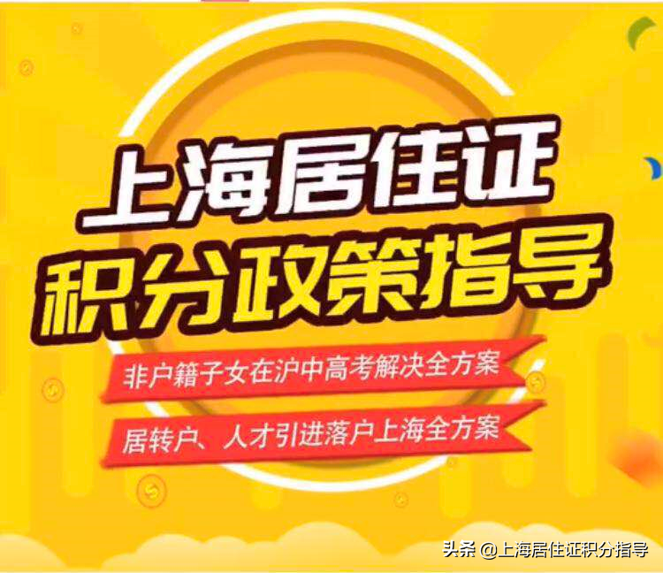 「攻略」如何缩短上海居住证120积分以及居转户时限！
