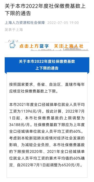 上海社保缴费基数下限调整至每月6520元