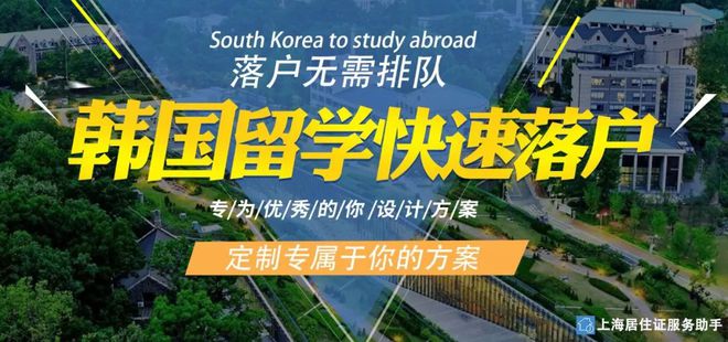 1.5年海外留学，回国后可携带配偶子女落户上海，无英语要求