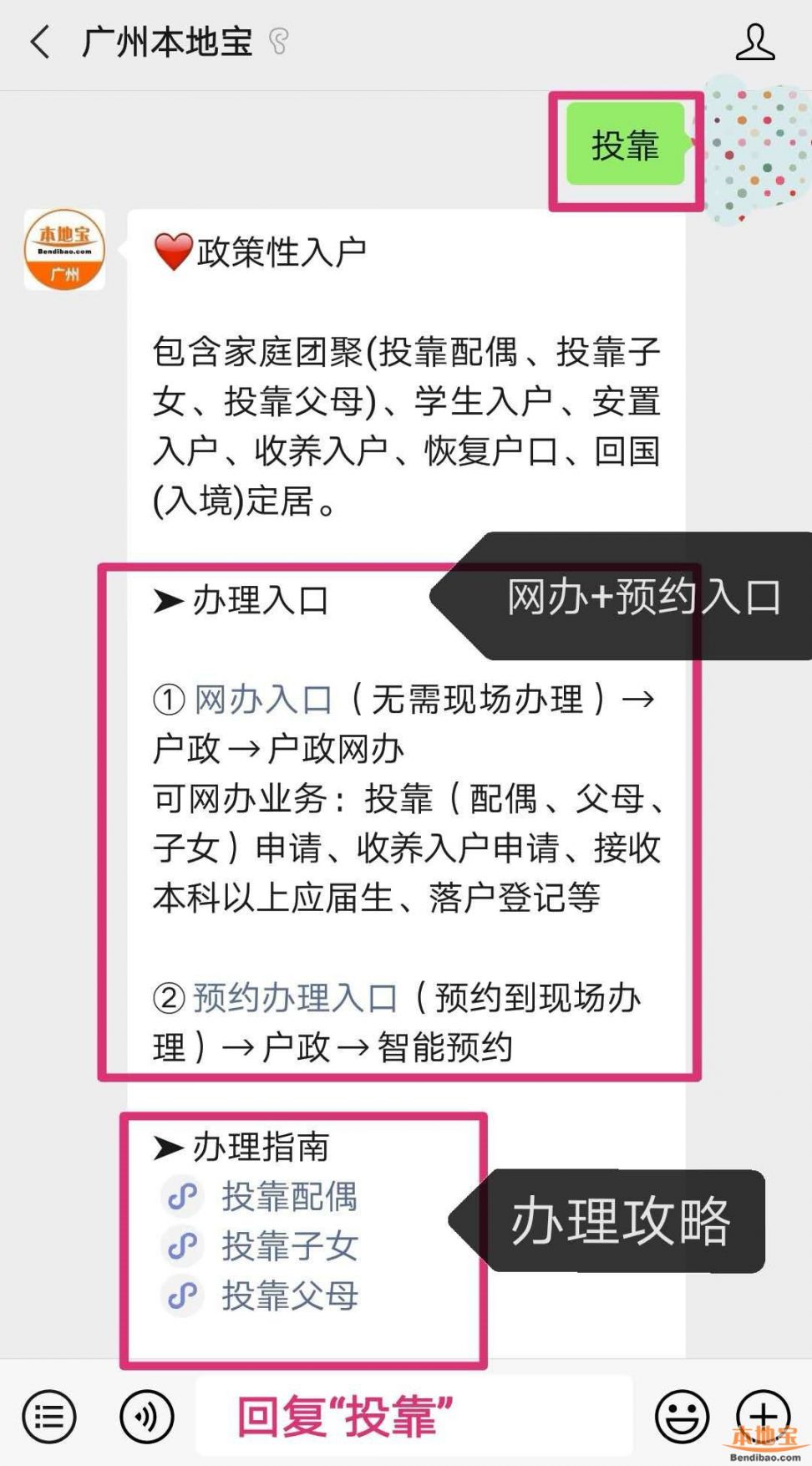 夫妻投靠入户广州可以网上申请吗