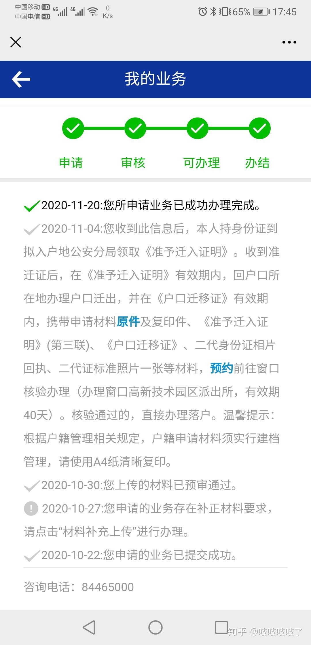 2020深圳在职人才入户（招工）个人办理攻略