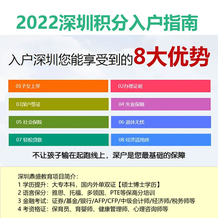 2022深圳本科生深圳落户政策容易吗