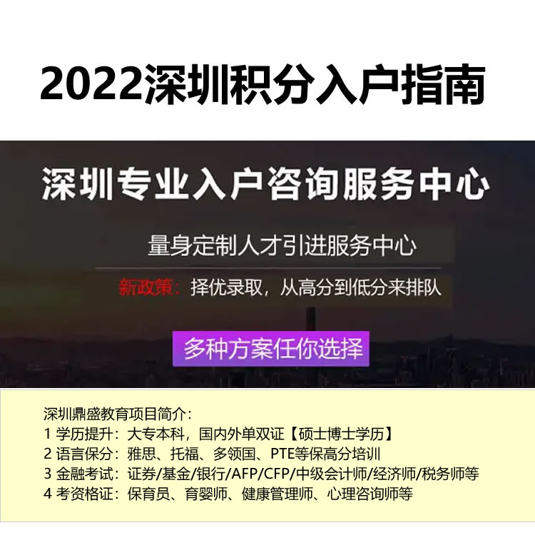 2022年深圳户口 应届生2022代办哪个好