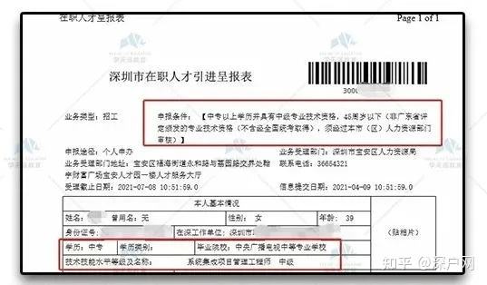 深圳招工入户核准入户(2022年深圳核准入户)