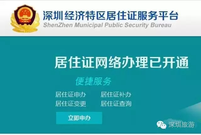 【扩散】深圳居住证今起可网上签注，大家都知道了吗？