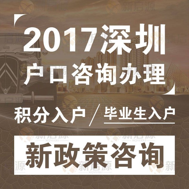 2017年深圳人才引进入户方案列表大全