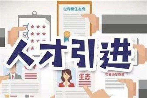 宝安研究生入户2022年深圳积分入户办理条件