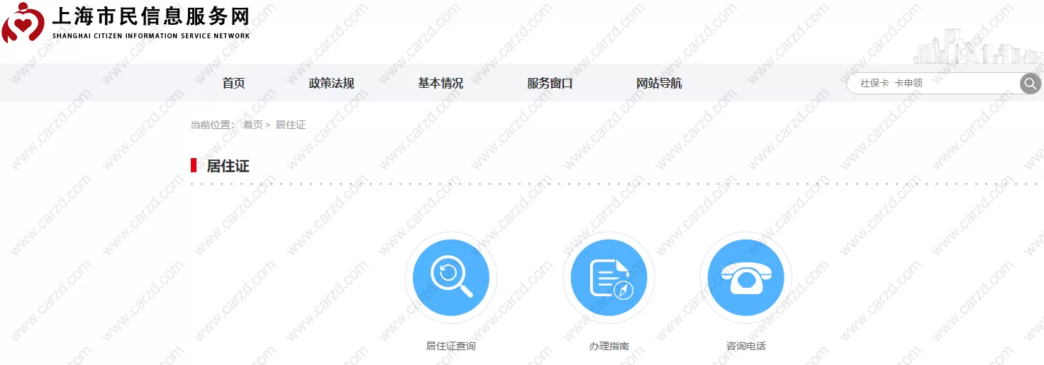 2021年上海积分落户申请办理时,各查询,办理的网址整理汇总!