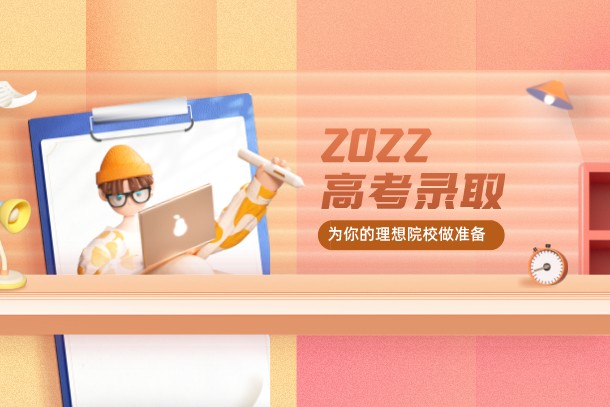 2022年上海高考专科录取原则是什么