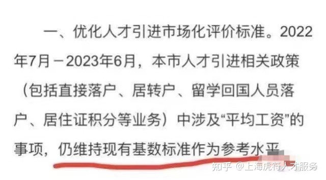 2022年落户上海需要缴纳几倍社保基数才能落户