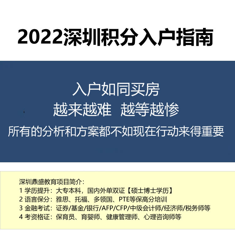 2022年深圳入深户初级职称有哪些政策难吗