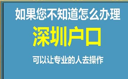 2022深圳居住证入户新政策补办身份证