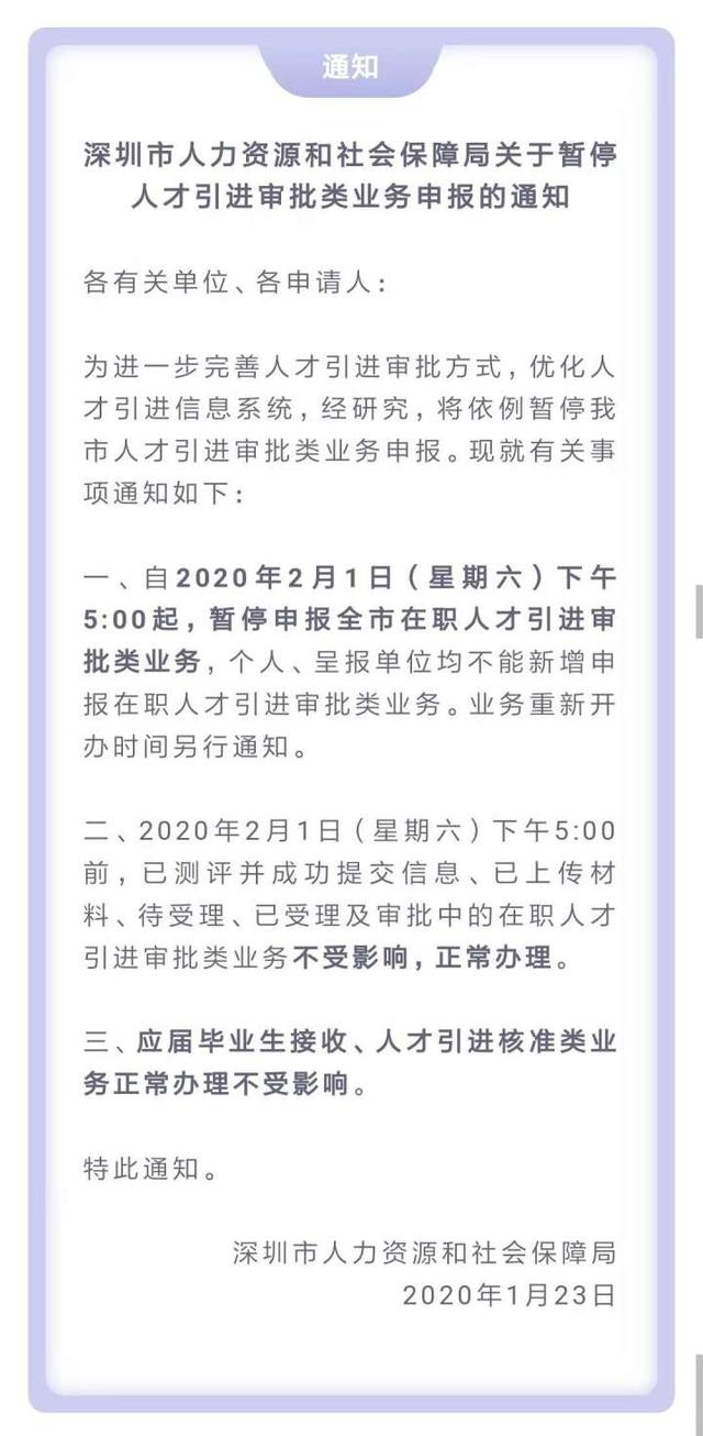 2022年深圳人才引进，在职人才如何引进