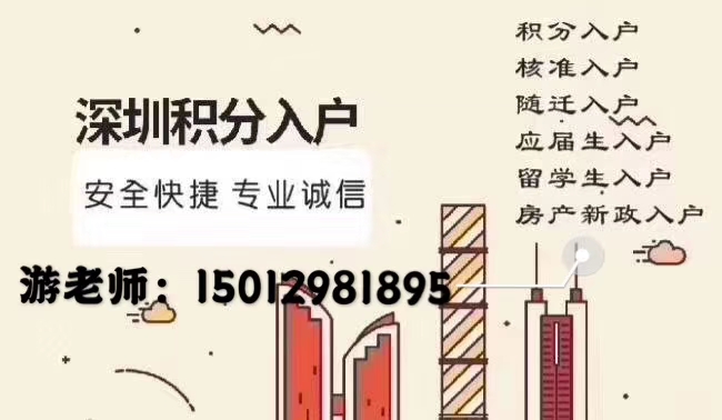 2022年深圳市新政个人积分入户要多久