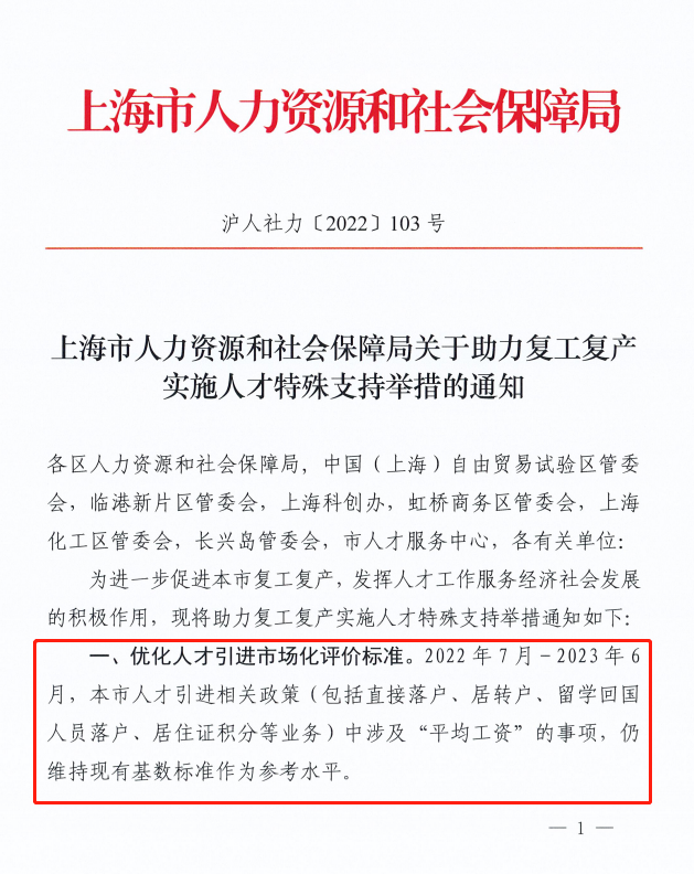 【留学生落户】上海宣布：世界排名前50大学可直接落户，无社保基数和缴纳年限要求！