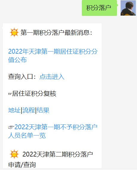 2022年天津积分入户办理攻略（时间+材料+流程+分值）