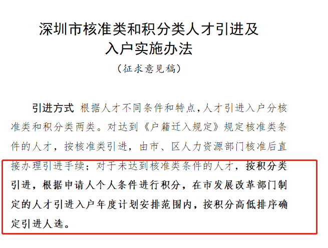 深圳市最新积分入户条件大全及核准入户政策