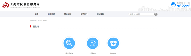 2022上海落户和上海居住证积分办理相关网站汇总