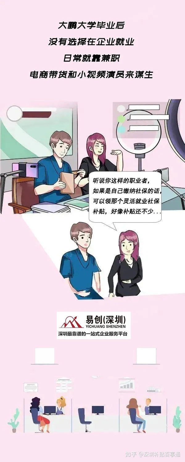 2021年深圳灵活就业社保补贴，网上申请攻略大全