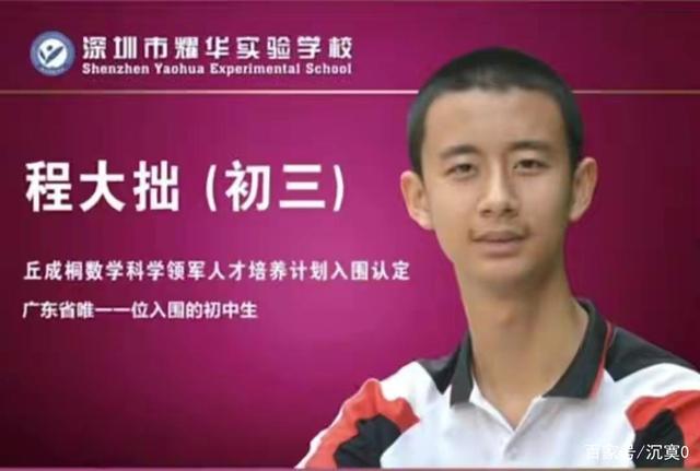 深圳：一名14岁初中生直接被清华大学录取，免“四考”直达博士