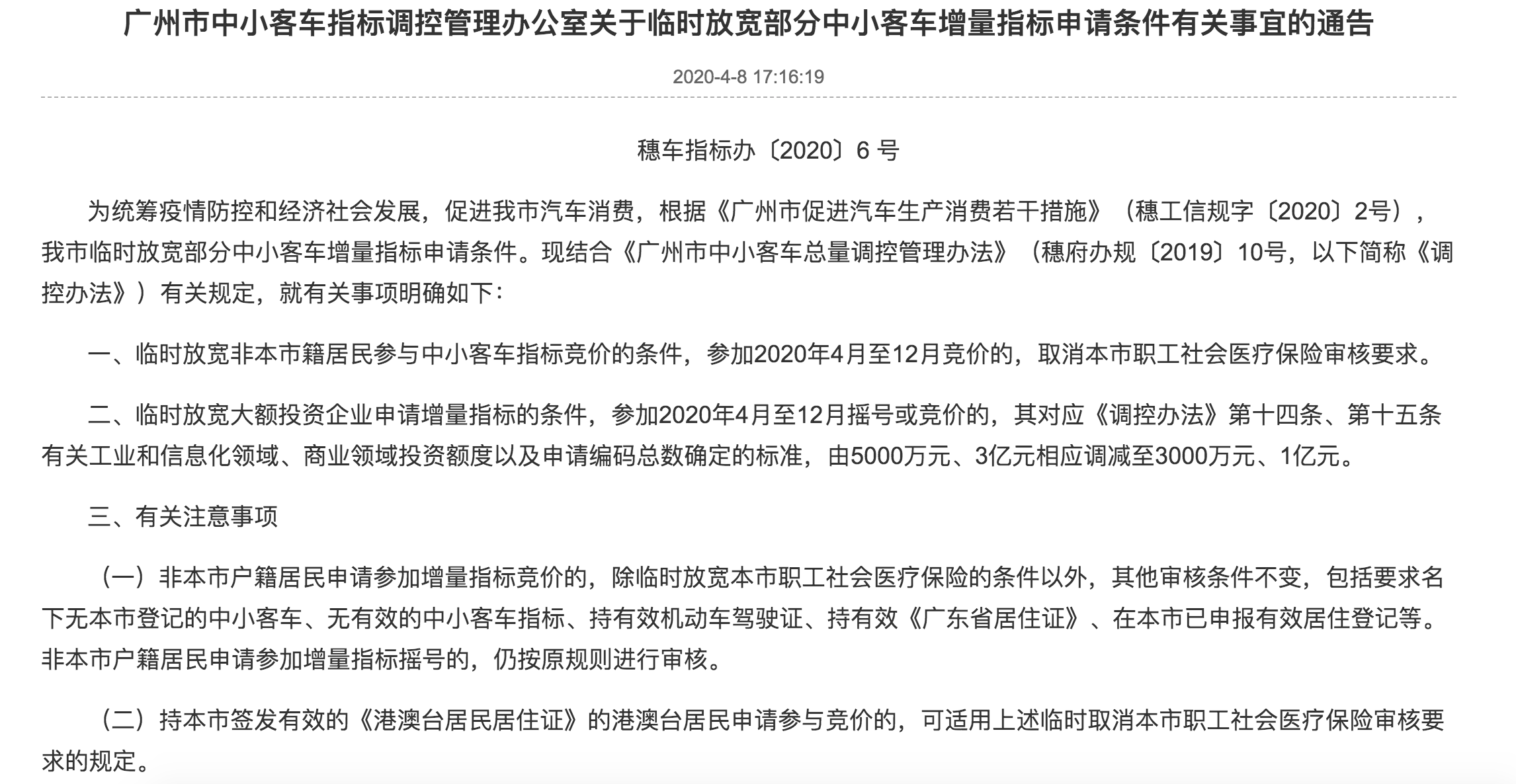 广州临时放宽车牌申请条件！非本市户籍取消医保审核