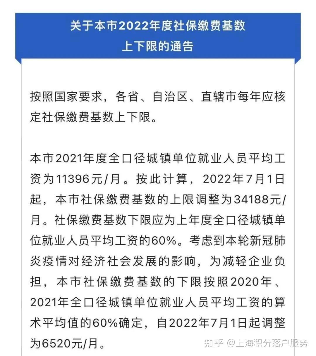 2022年上海社保基数再一次提高，对落户上海有影响吗？