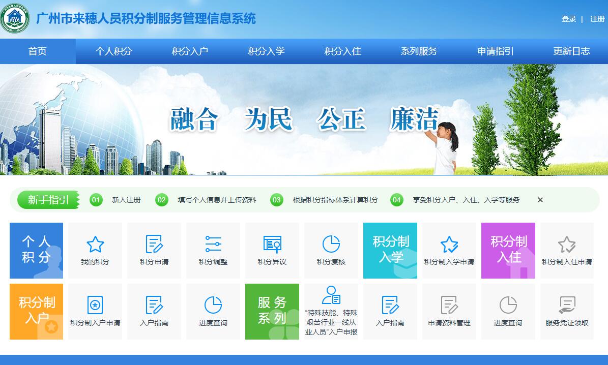 广州积分入户网上申请入口与积分入户申请流程