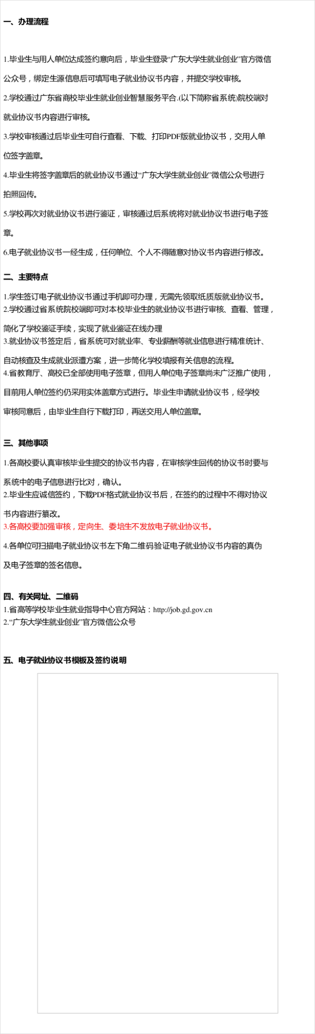 2020年广东省毕业生就业协议签订指南加强版
