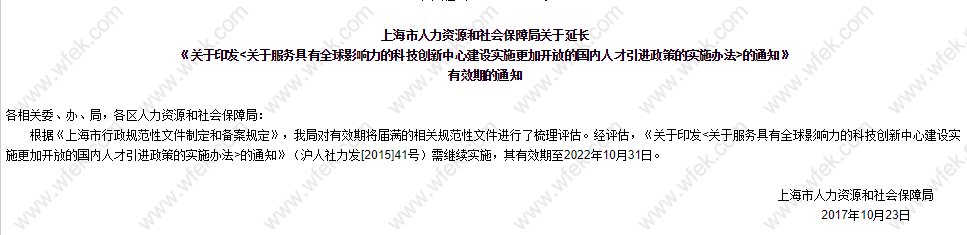 5年3倍社保基数申请上海居转户条件，关乎你的落户！