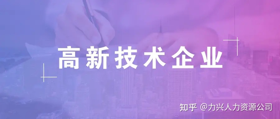 2021年上海市高新技术企业认定申报指南（各区补贴资金）