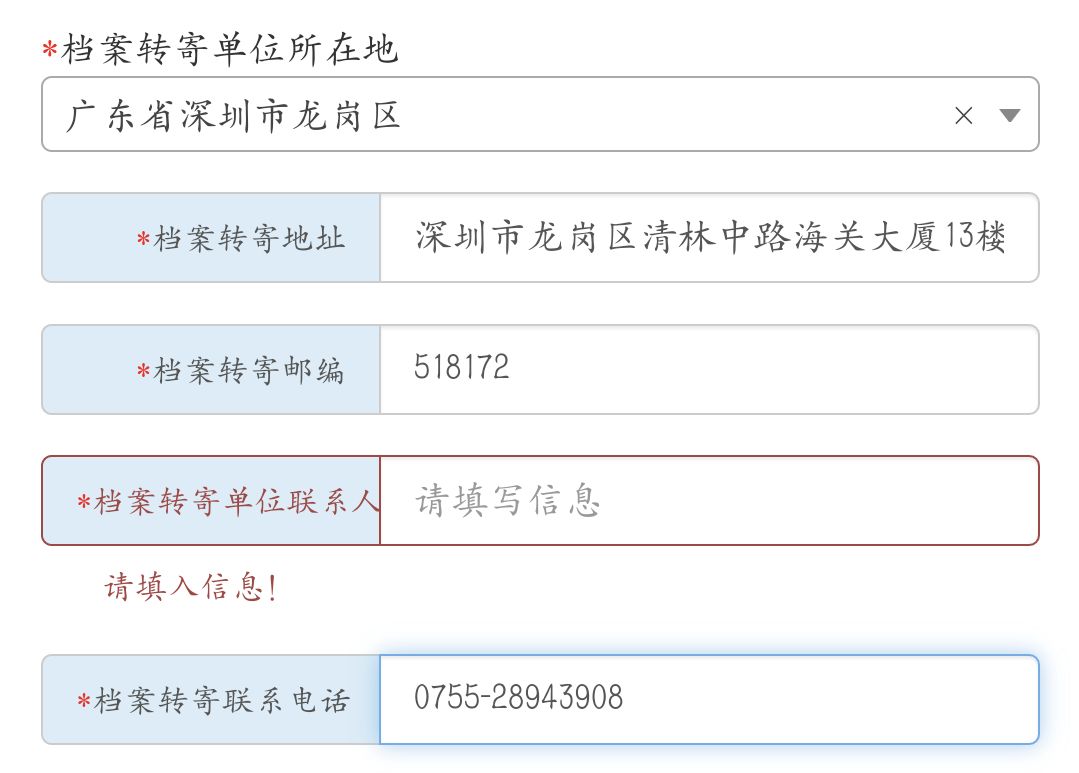 22应届生落户深圳龙岗区档案邮寄的联系人和联系电话是什么？