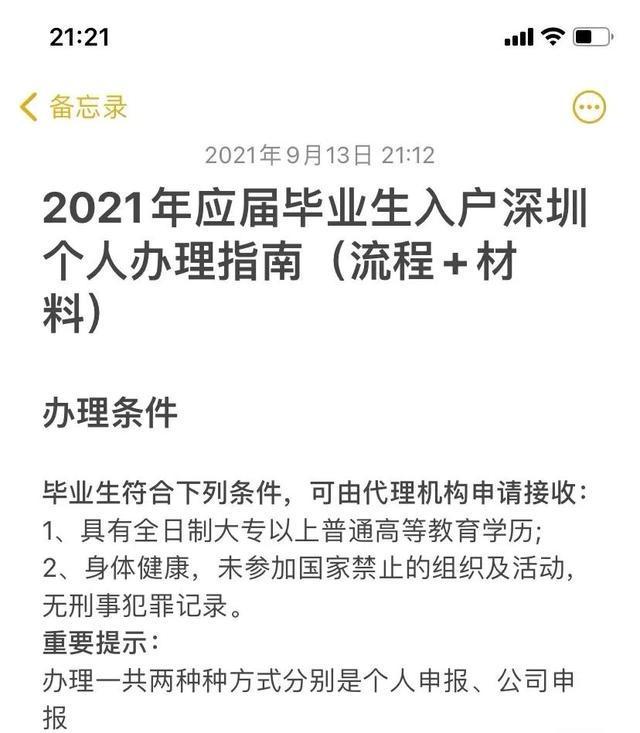 2022年，毕业生落户深圳，三步教你搞定_重复