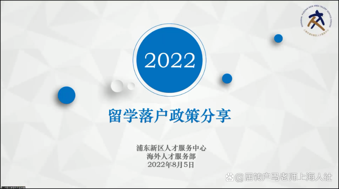 2022年浦东新区人才引进落户详细政策解读