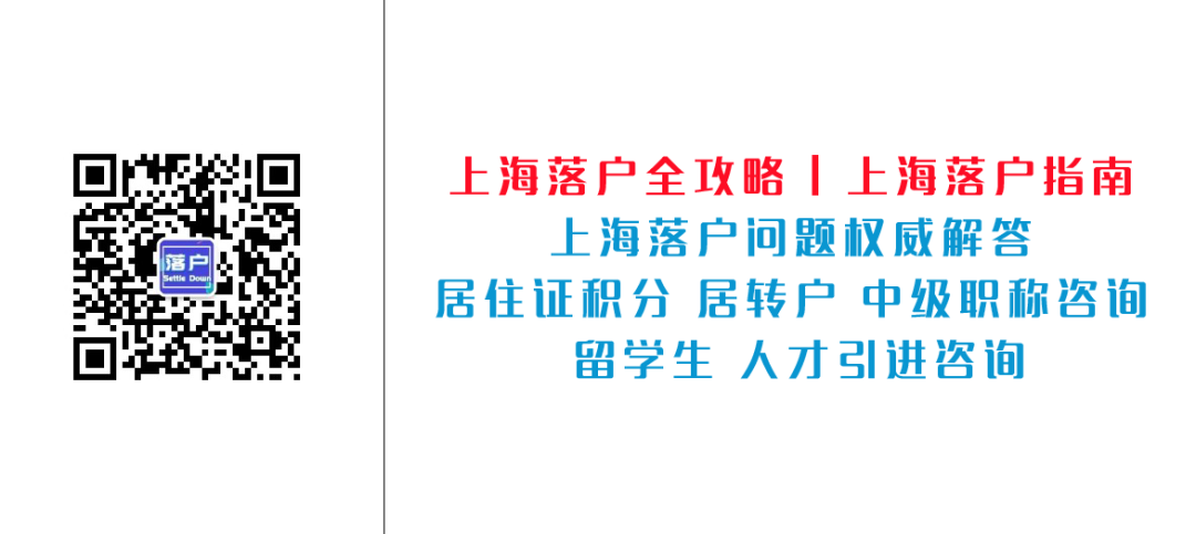 【上海落户】2022最简单快捷个落户方式！
