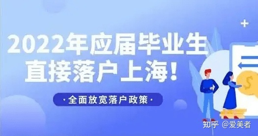 2022年上海应届生落户公司要求