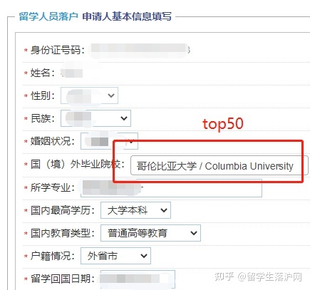 【案例分享】第一批Top50留学生落户预审通过，预计8月成功落户上海！