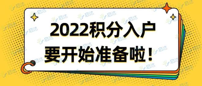 广州积分入户提高申请门槛，佛山积分入户取消“计生”指标-2022