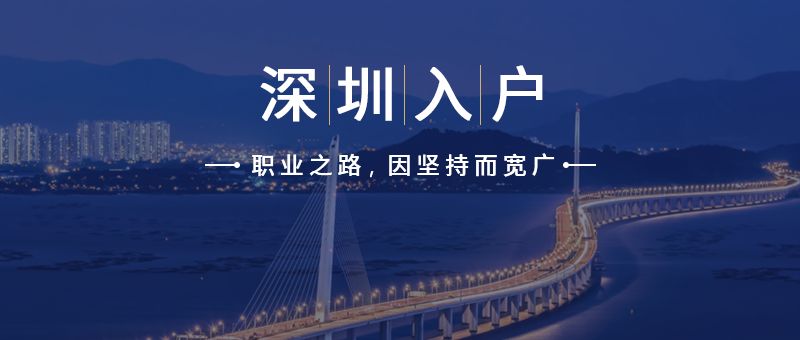 2018年申请深圳户籍深圳的积分落户怎么查询