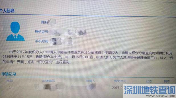 2017深圳积分入户申请分值查询时间延期至11月15日