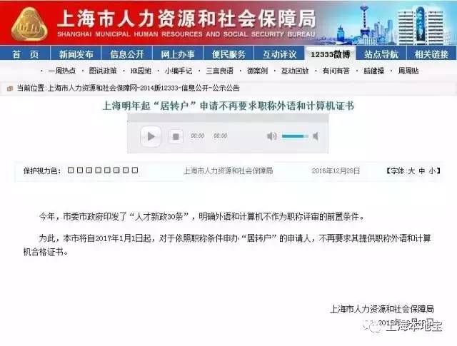 2017上海“居转户”有大动作，吐血整理最详上海居转户攻略！