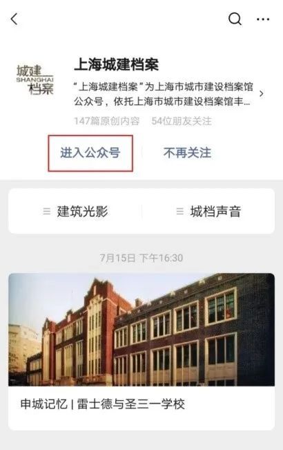 【服务】上海市城市建设档案馆通过微信公众号提供档案利用咨询服务