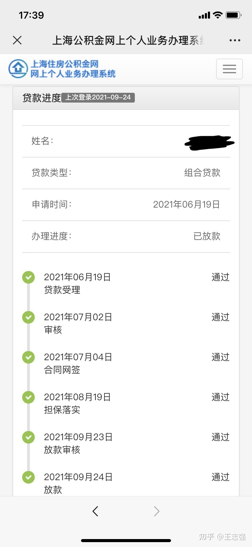 2021年上海新房贷款，公积金商贷组合历时3个半月