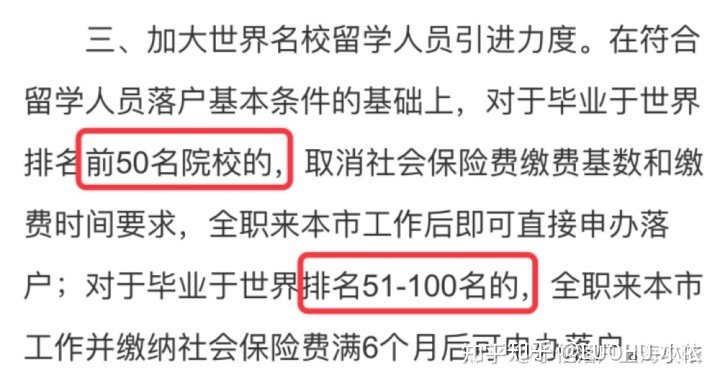 【重磅消息】留学生落户上海，院校排名最终版已更新，直接落户快上车