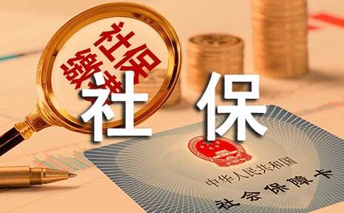 2021深圳社保缴费基数最低是多少