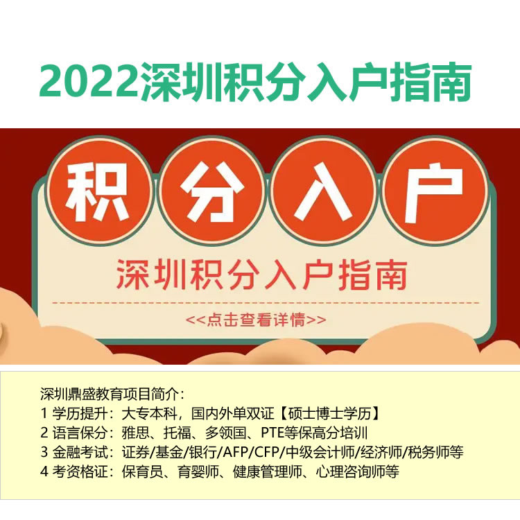 2022年深圳户口随迁办理条件代办哪个好