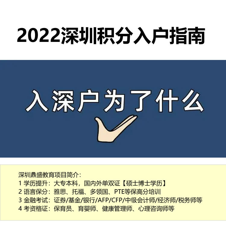 2022年深圳户口家属随迁代办哪个好