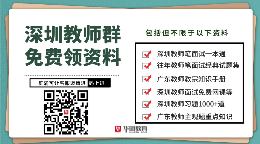 2021年深圳福田区教育系统面向2022年应届毕业生赴外定点招聘教师补充公告（六
