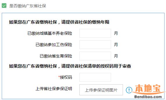 广东省社保可以申请2020广州积分入户吗？