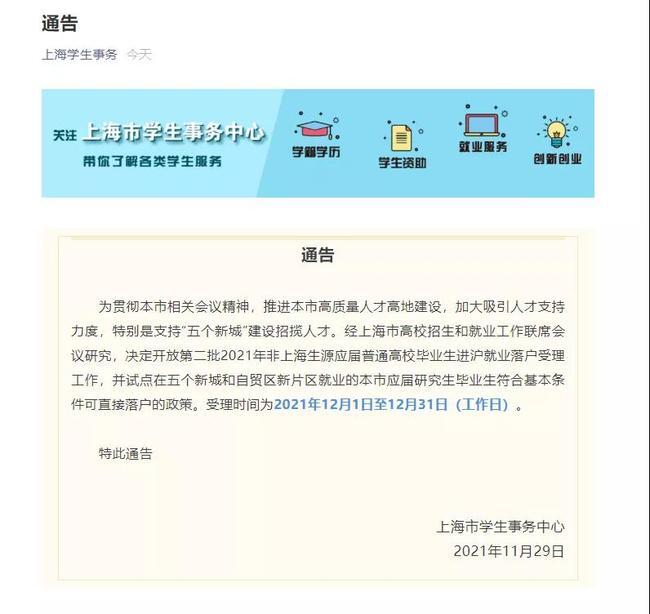 “沪C户口”扩容 非上海生源毕业生第二批落户开始受理